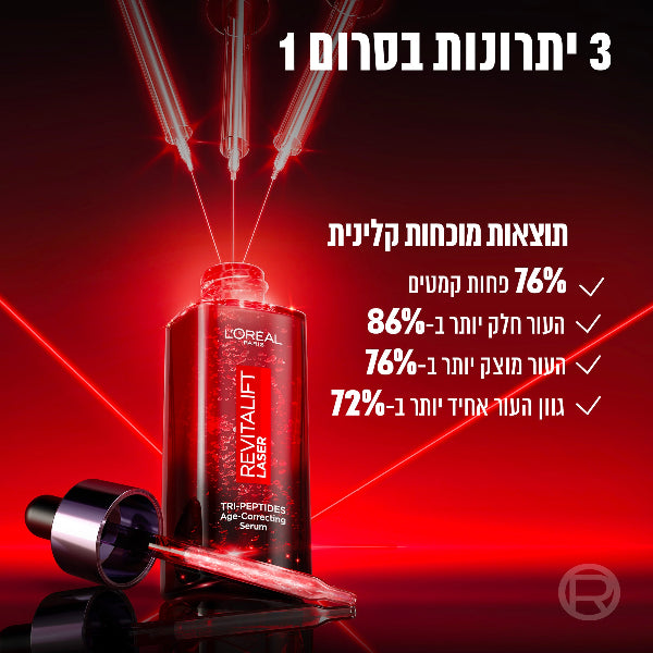 סרום שלושה פפטידים לתיקון סימני הגיל מסדרת 'רויטליפט לייזר' 30 מ"ל - לוריאל פריז