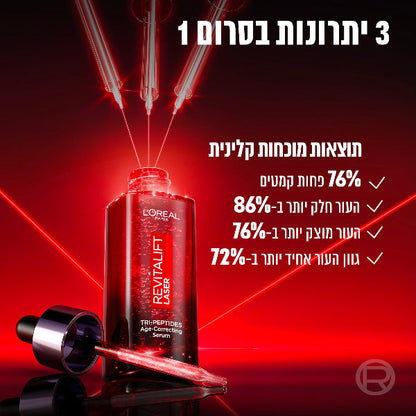 סרום שלושה פפטידים לתיקון סימני הגיל מסדרת 'רויטליפט לייזר' 30 מ"ל - לוריאל פריז