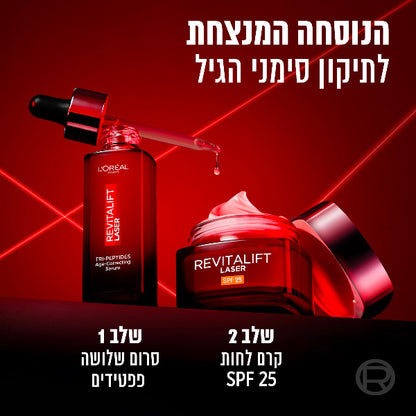 סרום שלושה פפטידים לתיקון סימני הגיל מסדרת 'רויטליפט לייזר' 30 מ"ל - לוריאל פריז
