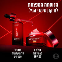 סרום שלושה פפטידים לתיקון סימני הגיל מסדרת 'רויטליפט לייזר' 30 מ"ל - לוריאל פריז