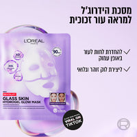 L'Oréal Paris Glass Skin Hydrogel Glow Mask