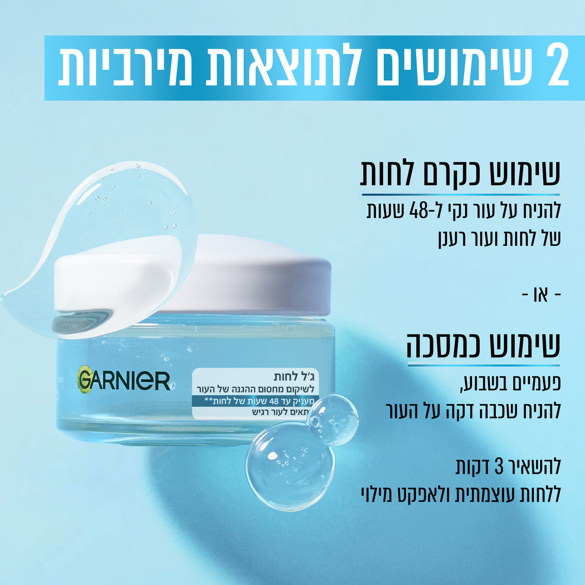 ג'ל אלוורה להענקת לחות מוגברת לעור הפנים מסדרת 'הילארוניק אלו' 50 מ"ל - גרנייה