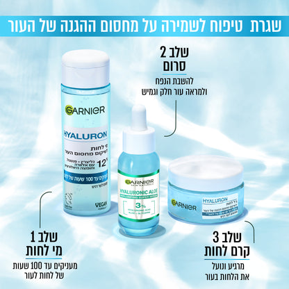 ג'ל אלוורה להענקת לחות מוגברת לעור הפנים מסדרת 'הילארוניק אלו' 50 מ"ל - גרנייה