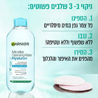 מים מיסלריים חומצה היאלורונית להסרת איפור 400 מ"ל - גרנייה