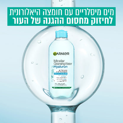 מים מיסלריים חומצה היאלורונית להסרת איפור 400 מ"ל - גרנייה