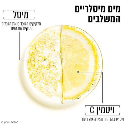 מים מיסלריים ויטמין C לעור פנים עייף וחסר זוהר 700 מ"ל - גרנייה