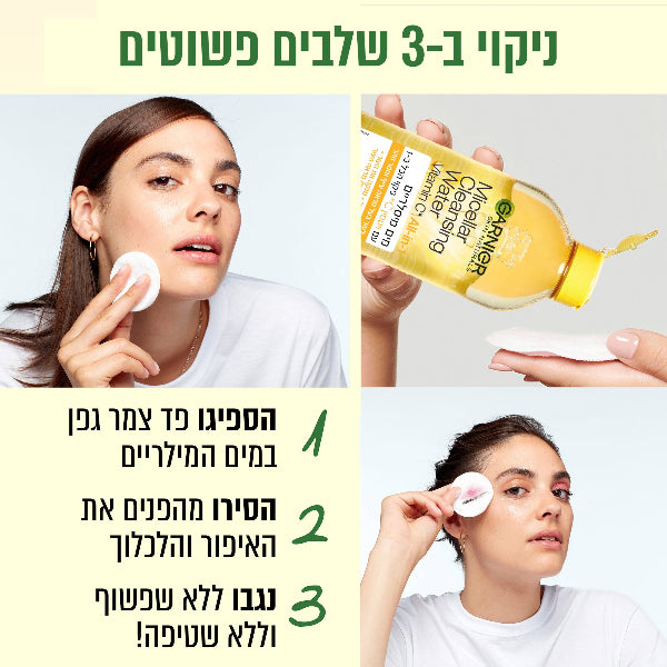 מים מיסלריים ויטמין C לעור פנים עייף וחסר זוהר 700 מ"ל - גרנייה
