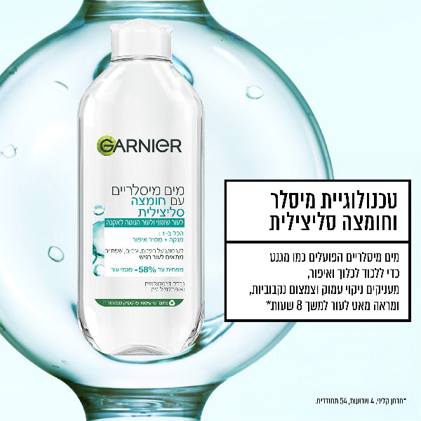 מים מיסלריים חומצה סיליצילית לעור שומני הנוטה לאקנה 400 מ"ל - גרנייה
