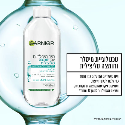 מים מיסלריים חומצה סיליצילית לעור שומני הנוטה לאקנה 400 מ"ל - גרנייה