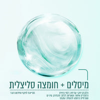 מים מיסלריים חומצה סיליצילית לעור שומני הנוטה לאקנה 400 מ"ל - גרנייה