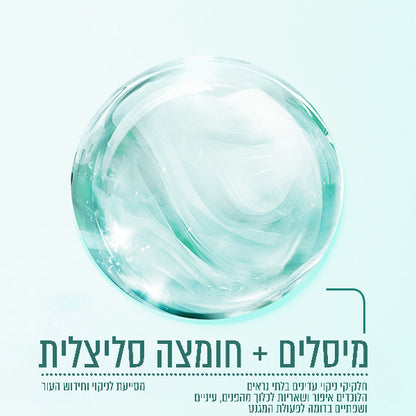 מים מיסלריים חומצה סיליצילית לעור שומני הנוטה לאקנה 400 מ"ל - גרנייה