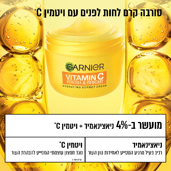 קרם סורבה ויטמין סי להארה ואיחוד גוון עור הפנים 85 מ"ל - גרנייה