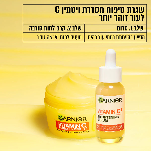 קרם סורבה ויטמין סי להארה ואיחוד גוון עור הפנים 85 מ"ל - גרנייה