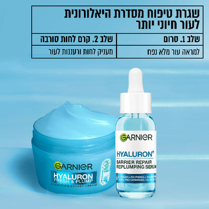 קרם סורבה חומצה היאלורונית להחזרת נפח לעור הפנים 85 מ"ל - גרנייה