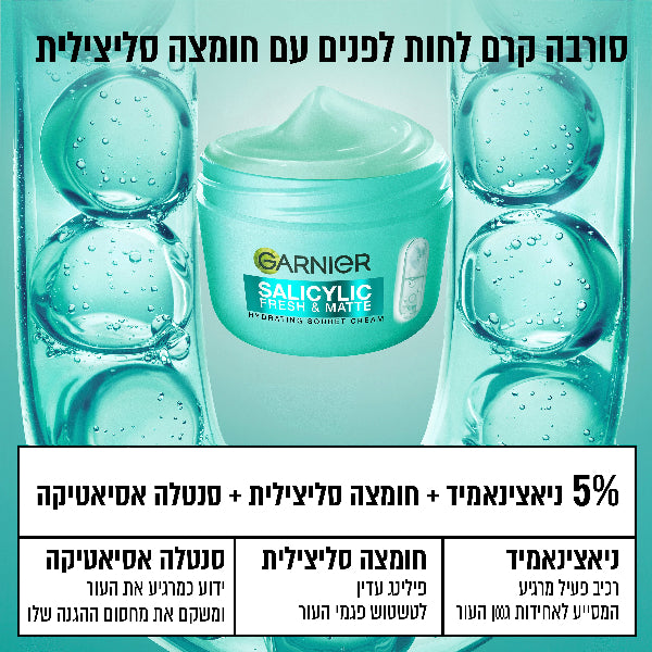 קרם סורבה חומצה סליצילית להפחתת פגמי עור והענקת מראה רענן לעור הפנים 85 מ"ל - גרנייה