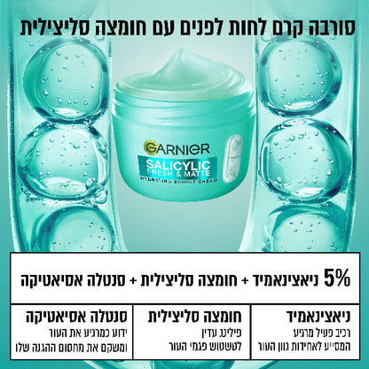 קרם סורבה חומצה סליצילית להפחתת פגמי עור והענקת מראה רענן לעור הפנים 85 מ"ל - גרנייה