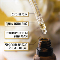 שמן ויטמין סי להבהרה ליווס
