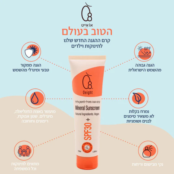 קרם הגנה מינרלי לתינוק ולילד או אייט