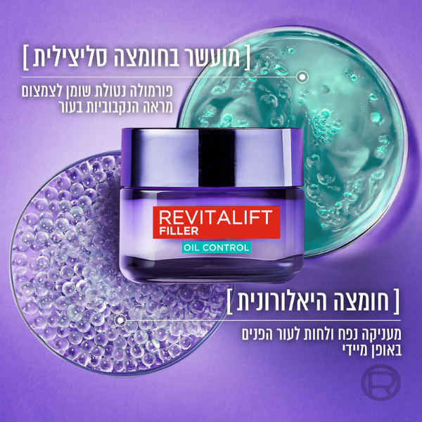 קרם ג'ל חומצה היאלורונית להפחתת מראה עור שומני מסדרת 'רויטליפט פילר' 50 מ"ל - לוריאל פריז
