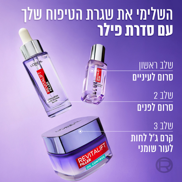 קרם ג'ל חומצה היאלורונית להפחתת מראה עור שומני מסדרת 'רויטליפט פילר' 50 מ"ל - לוריאל פריז