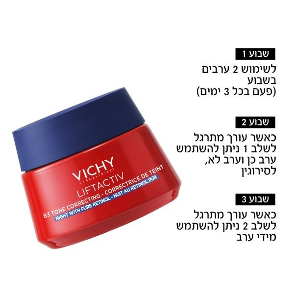 וישי קרם לילה ליפטאקטיב מסייע בתיקון כתמים