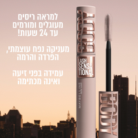 מסקרה 'לאש סנסשיונל בודי' למראה ריסים מעוגלים ומורמים עד 24 שעות - מייבלין
