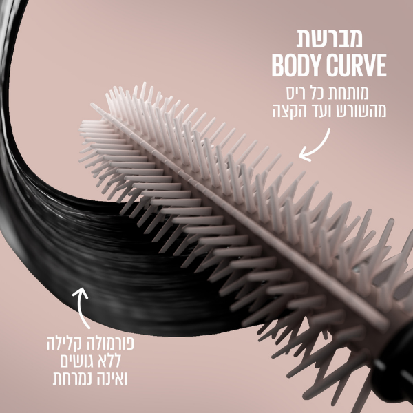 מסקרה 'לאש סנסשיונל בודי' למראה ריסים מעוגלים ומורמים עד 24 שעות - מייבלין