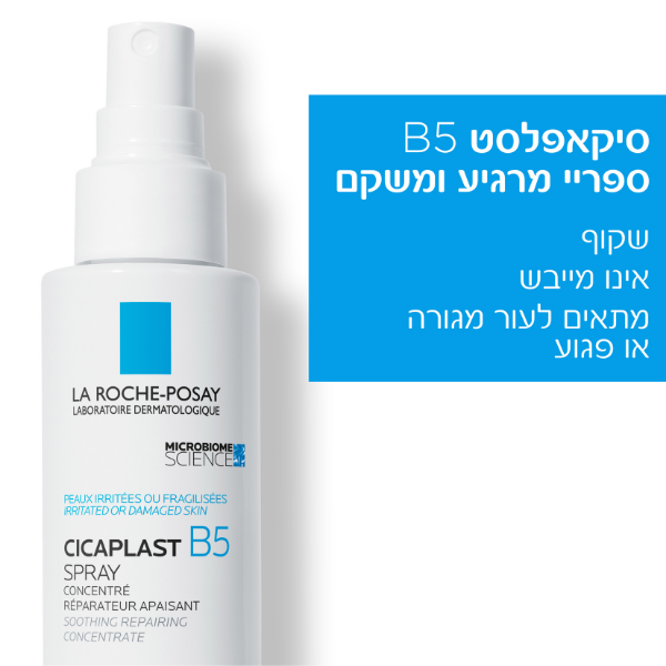 ספריי מרגיע ומשקם לעור מגורה ופגוע מסדרת 'סיקאפלסט' 100 מ"ל - לה רוש פוזה