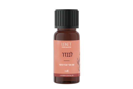 שמן אתרי לבנדר 10 מ"ל - לקט