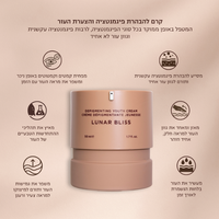 קרם 'LUNAR BLISS' להבהרת פיגמנטציה והצערת עור הפנים 50 מ"ל - אייקוניקס