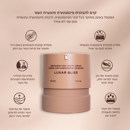 קרם 'LUNAR BLISS' להבהרת פיגמנטציה והצערת עור הפנים 50 מ"ל - אייקוניקס