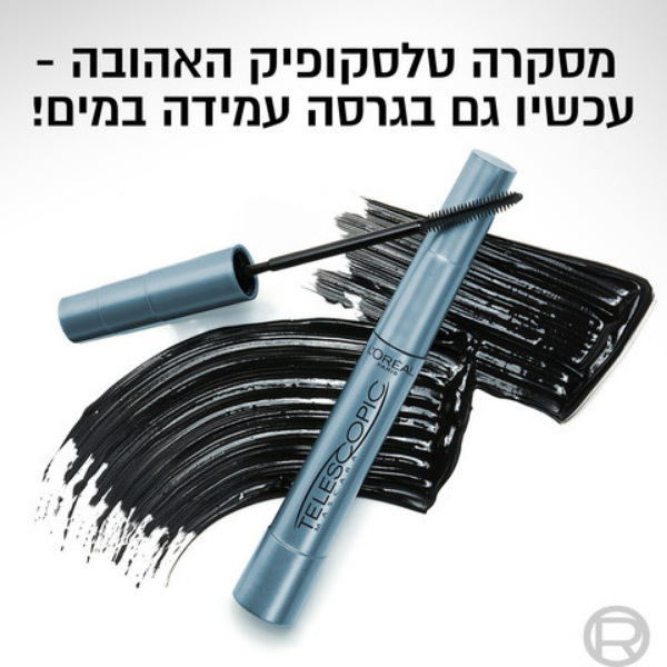מסקרה טלסקופיק עמידה במים לאורך מקסימלי של הריסים - לוריאל פריז