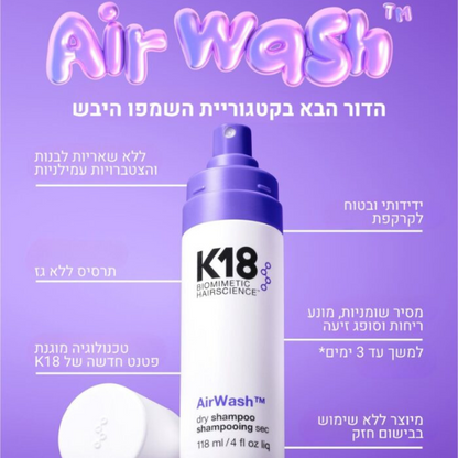 שמפו יבש 'Air Wash' שאינו משאיר שאריות לבנות בשיער 118 מ"ל - K18