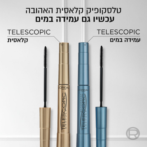 מסקרה טלסקופיק עמידה במים לאורך מקסימלי של הריסים - לוריאל פריז