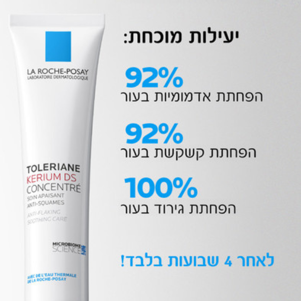 קרם פנים מרוכז 'קריום DS' להרגעת עור מתקלף מסדרת 'טולריאן' 40 מ"ל - לה רוש פוזה