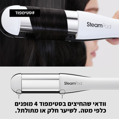 מחליק שיער מקצועי 'Steam pod 4' להחלקת השיער בטכנולוגיית אדים מתקדמת - לוריאל