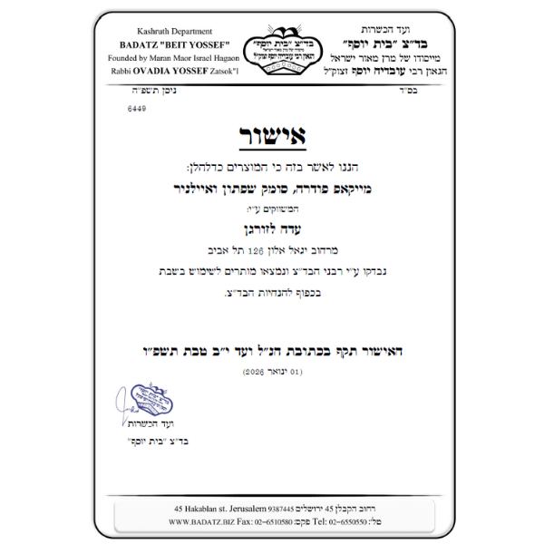פודרה מייקאפ המתאים לשימוש בשבת 20 גרם - עדה לזורגן
