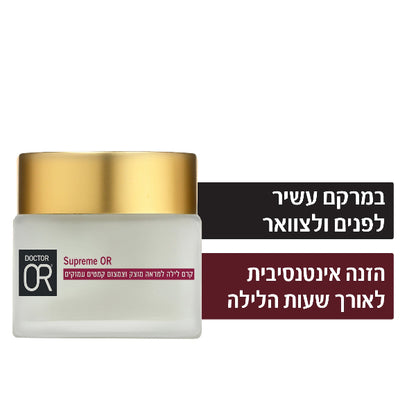 קרם לילה אנטי אייג'ינג לעור בוגר 55+ מסדרת 'סופרים עור' 50 מ"ל - דוקטור עור