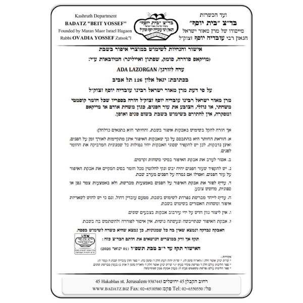 פודרה מייקאפ המתאים לשימוש בשבת 20 גרם - עדה לזורגן