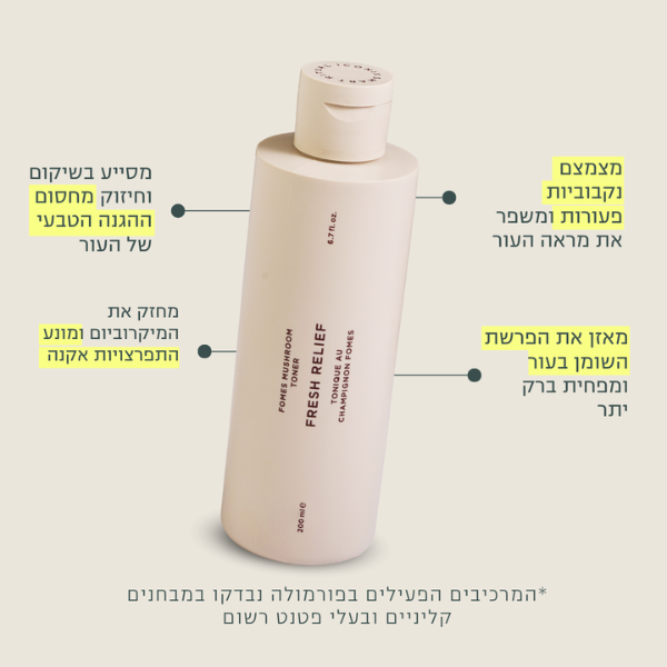 טונר תמצית פטריית מרפא 'FRESH RELIEF' להרגעה ואיזון עור הפנים 200 מ"ל - אייקוניקס