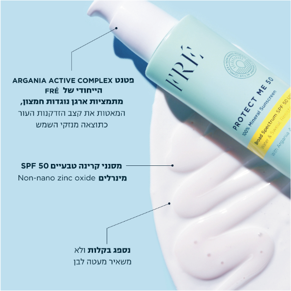 קרם הגנה SPF50 'Protect Me' בעל מסנן קרינה מינרלי 50 מ"ל - FRÉ