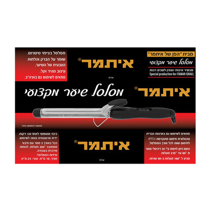 מסלסל שיער איתמר