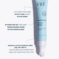 קרם עיניים BRIGHTEN ME FRE