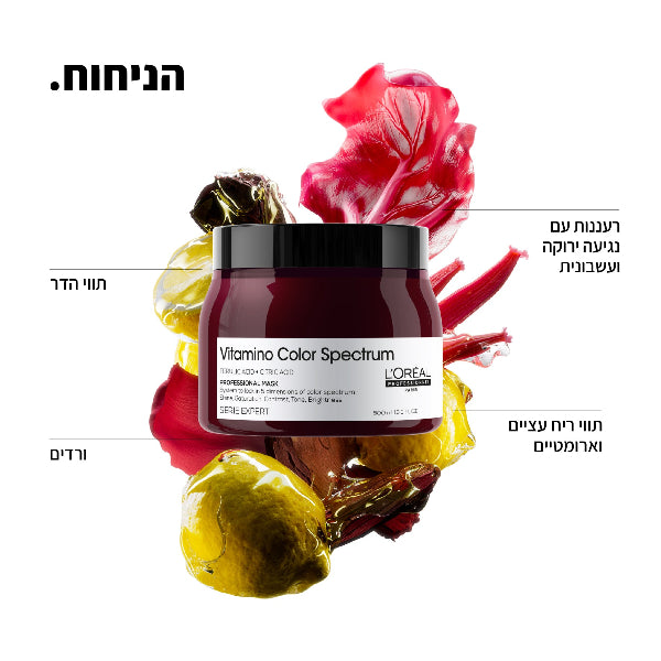 לוריאל מסכה ויטמינו קולור ספקטרום