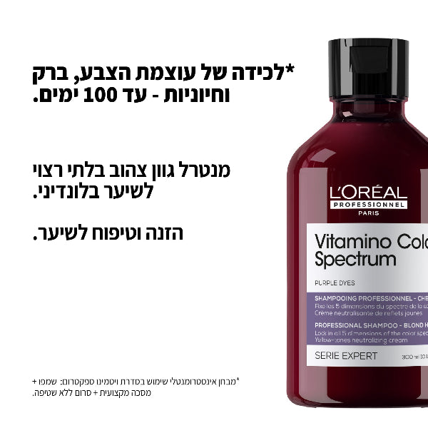 לוריאל ויטמינו קולור ספקטרום שמפו סילבר