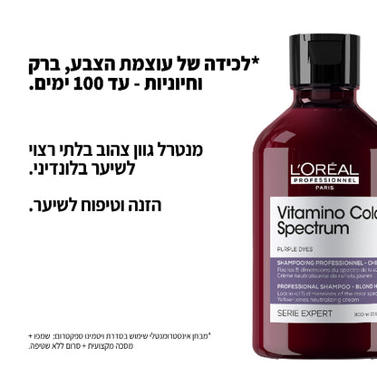 לוריאל ויטמינו קולור ספקטרום שמפו סילבר