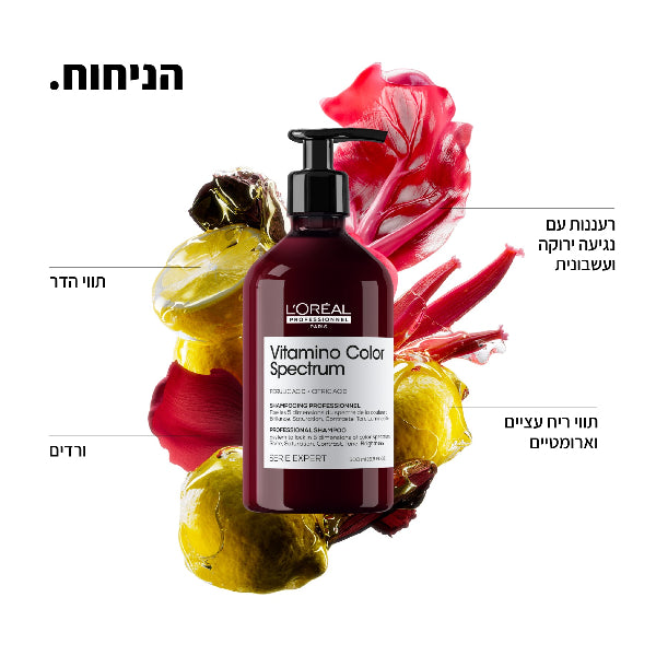 לוריאל שמפו ויטמינו קולור ספקטרום