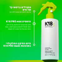 קיי 18 ספריי לתיקון ושיקום מולקולרי של השיער לשימוש מקצועי 300 מ"ל - K18