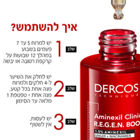 דרקוס סרום רג'ין אמינקסיל לחידוש ומניעת נשירה כתוצאה משבירה 90 מ"ל - וישי