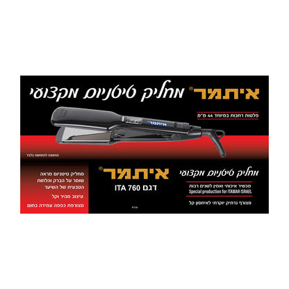 איתמר מחליק